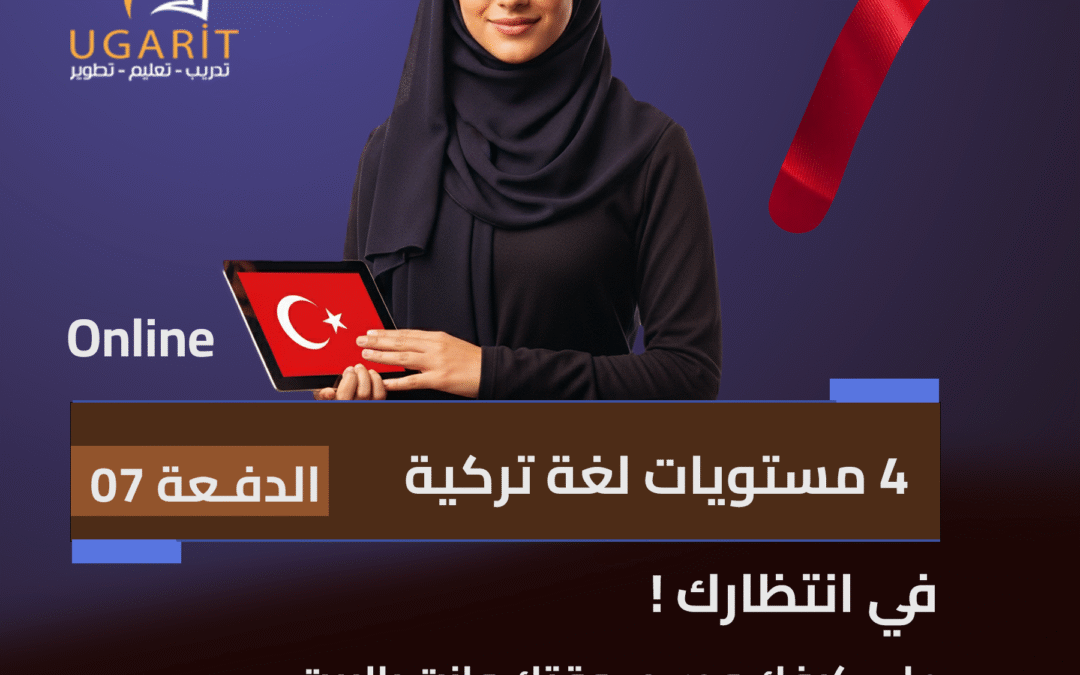 تعلم اللغة التركية من الصفر حتى الإتقان : 4 مستويات لغة تركية A1 – A2 – B1 – B2